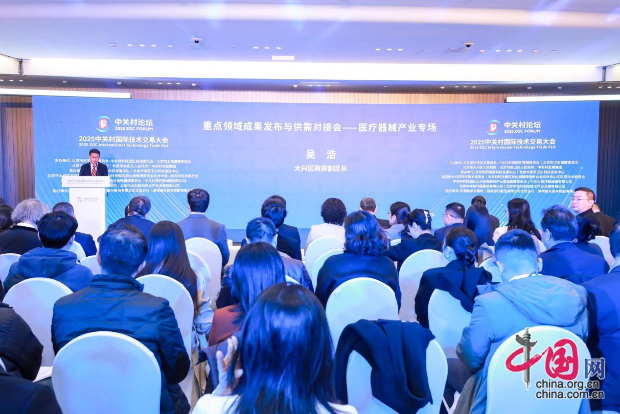 技术交易进行时丨共探高端医疗器械创新成果助推首都医药健康产业高质量发展(图4)