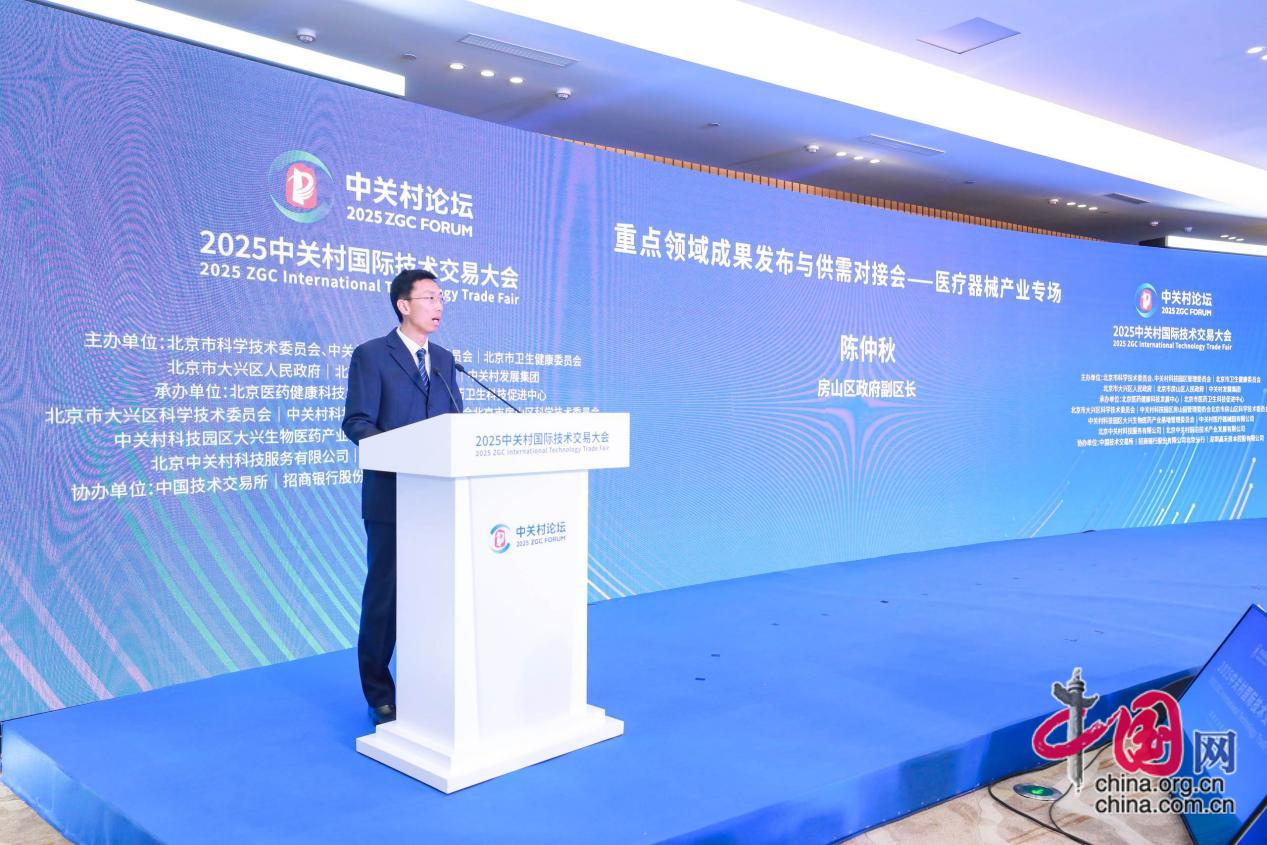 技术交易进行时丨共探高端医疗器械创新成果助推首都医药健康产业高质量发展(图5)