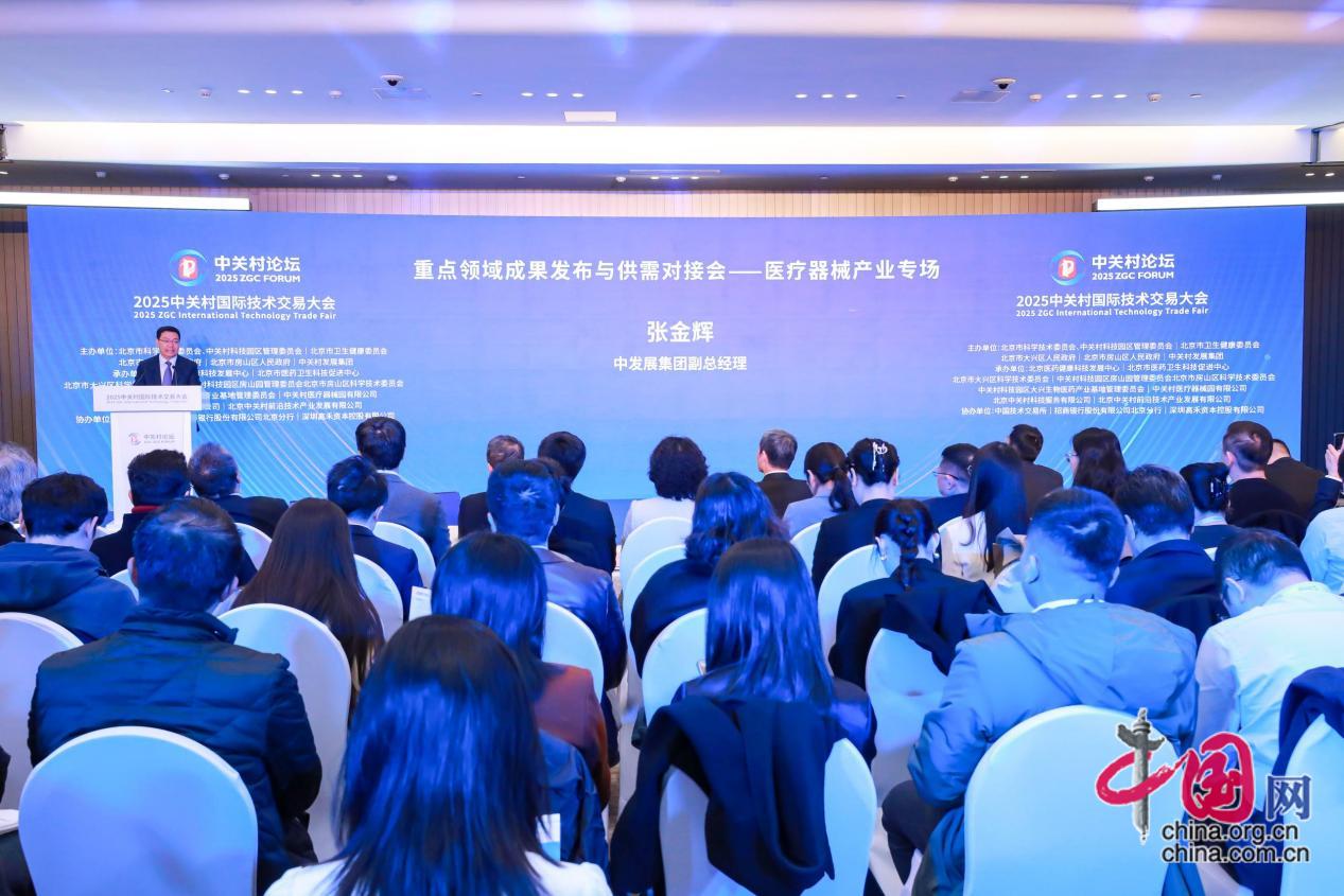 技术交易进行时丨共探高端医疗器械创新成果助推首都医药健康产业高质量发展(图6)