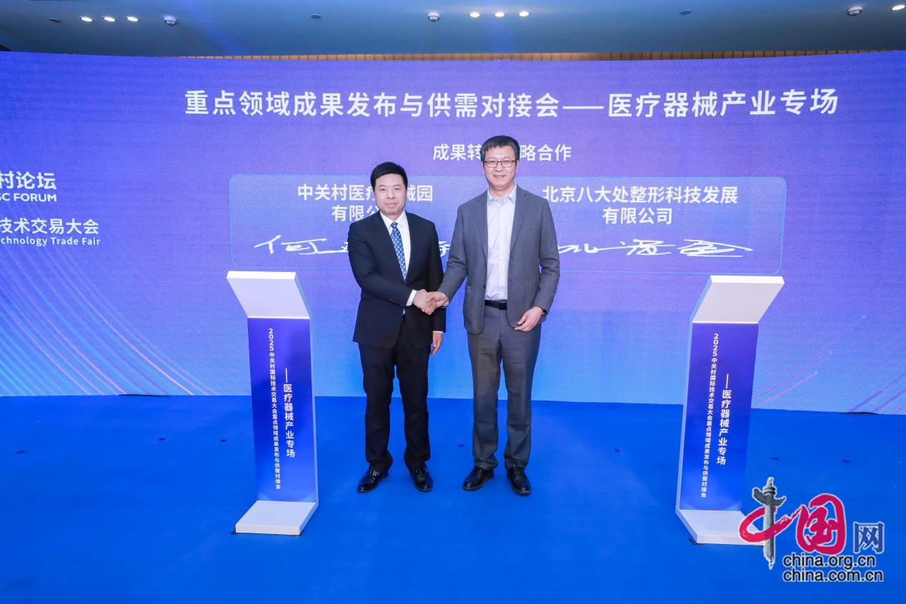 技术交易进行时丨共探高端医疗器械创新成果助推首都医药健康产业高质量发展(图7)